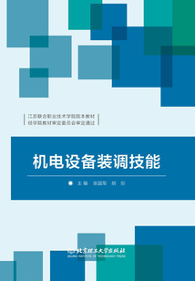 机电设备装调技能